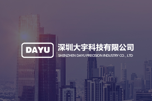 道县建站-深圳大宇科技有限公司