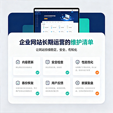 宁远建站-企业网站长期运营的维护清单