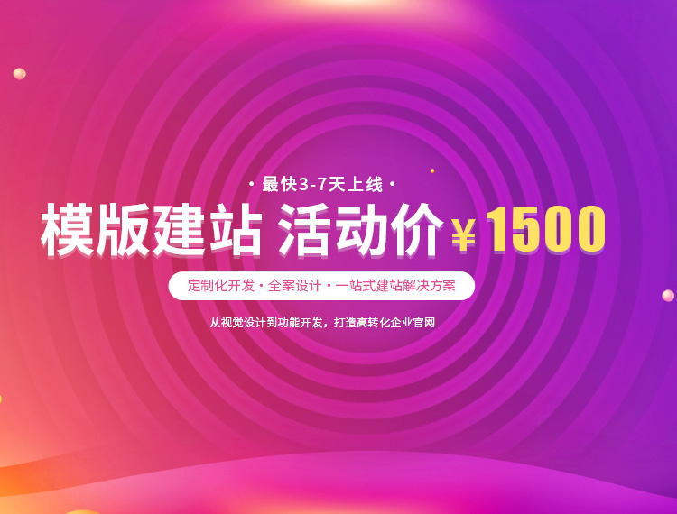 江永建站-模版建站 活动价 ¥1500