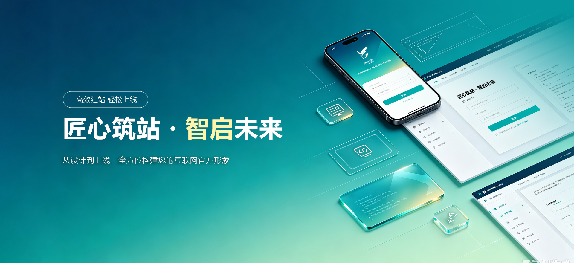 祁阳建站-匠心筑站・智启未来