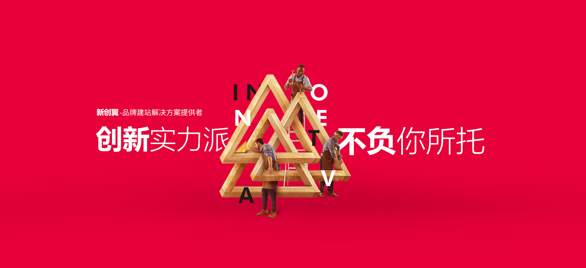 江永建站-创新实力派