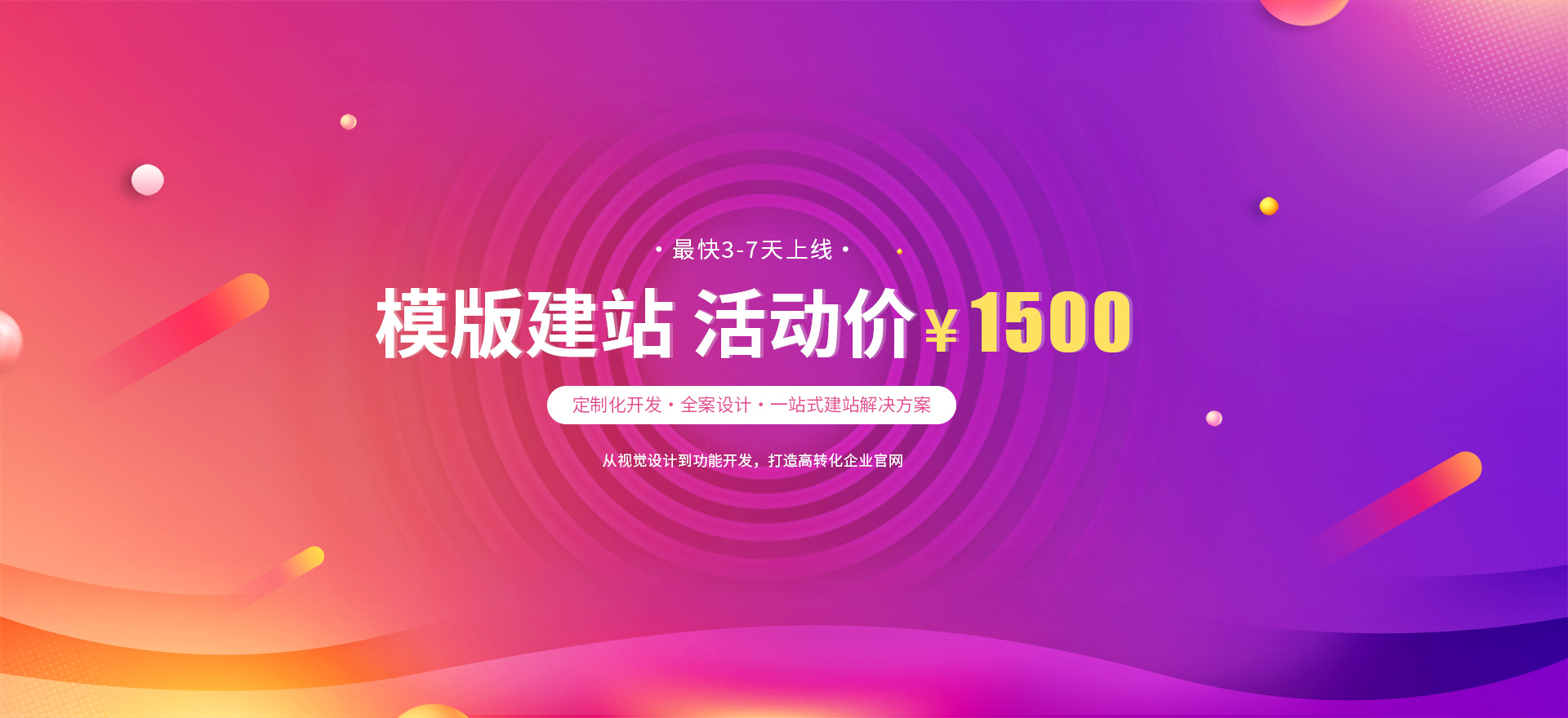 江永建站-模版建站 活动价 ¥1500